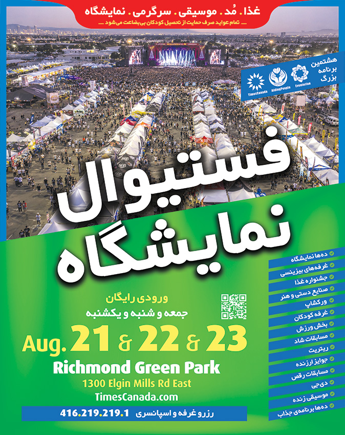 Festival & Expo Farsi 2026, Toronto - Richmond Hill, Canada, Poster Festival & Expo Farsi 2026, Toronto - Richmond Hill, Canada, Poster
