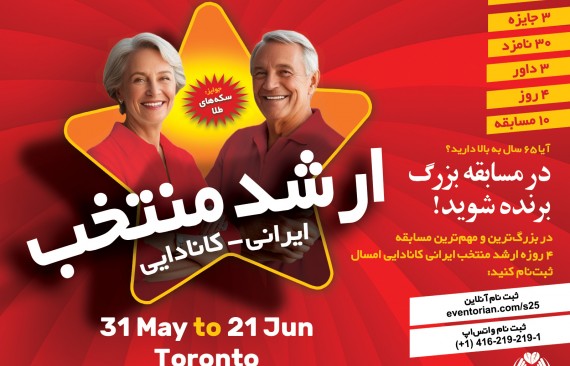 Seniors-Poster-Senior-Star-Toronto-2025