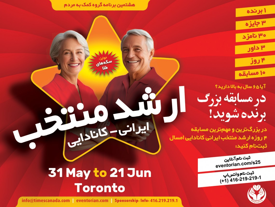 Seniors-Poster-Senior-Star-Toronto-2025